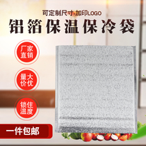 Thickened aluminum foil insulation bag Disposable food fresh-keeping refrigerated takeaway bag thickened ice bag cold-keeping express seafood compartment