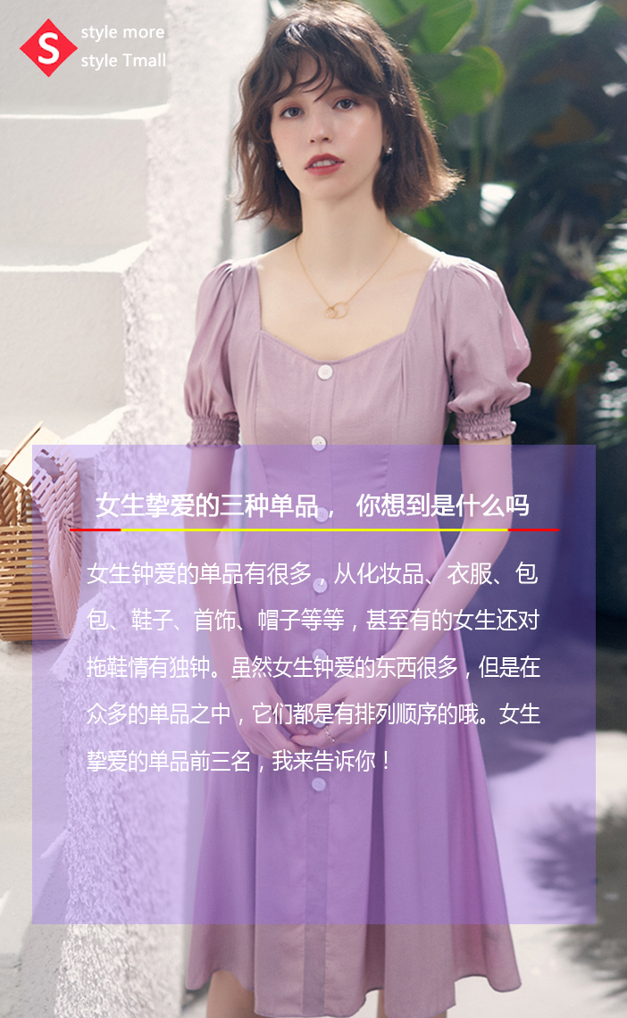 女生挚爱的三种单品，你想到是什么吗1