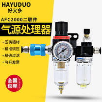 Oil-water separator pneumatic two-piece AFC2000 pressure regulating valve air pump air compressor air pressure regulating valve filter