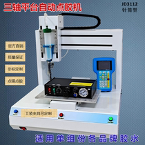 Automatic glue dispenser soldering machine three-axis four-axis silicone UV hot melt glue online glue dropping machine motor customized fixture