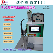 Single shaft soldering machine semi-automatic intelligent pneumatic electric portable small terminal switch motor welding machine three feet