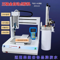 Three-axis glue dispenser automatic glue machine small glue applicator glue machine gel hot melt glue 2 6L tube glass glue