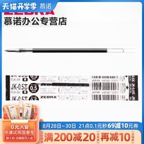  Japan ZEBRA Zebra JK-0 5 Gel refill Water refill Suitable for J4J1 multi-function pen