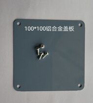 Electric tube 100*100 aluminum alloy surface mounted cover plate sprayed with plastic aluminum alloy surface cover M100 * 100