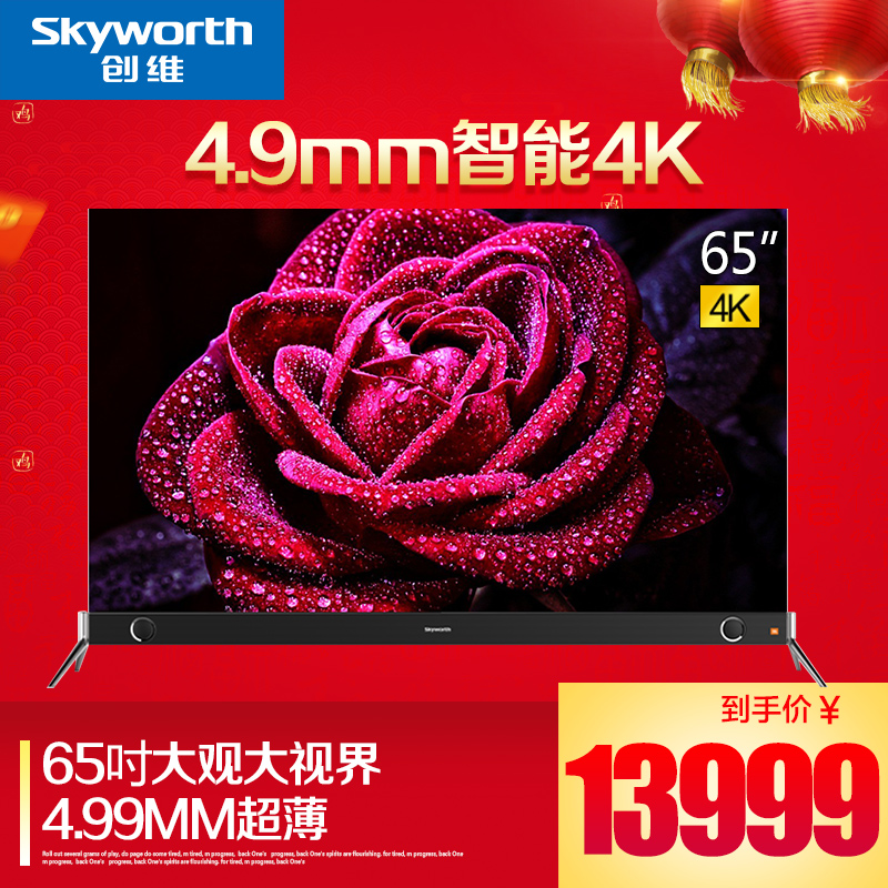 Skyworth/创维 65G8S  65嘉薇呖4色4K超高清智能网络液晶产品展示图5