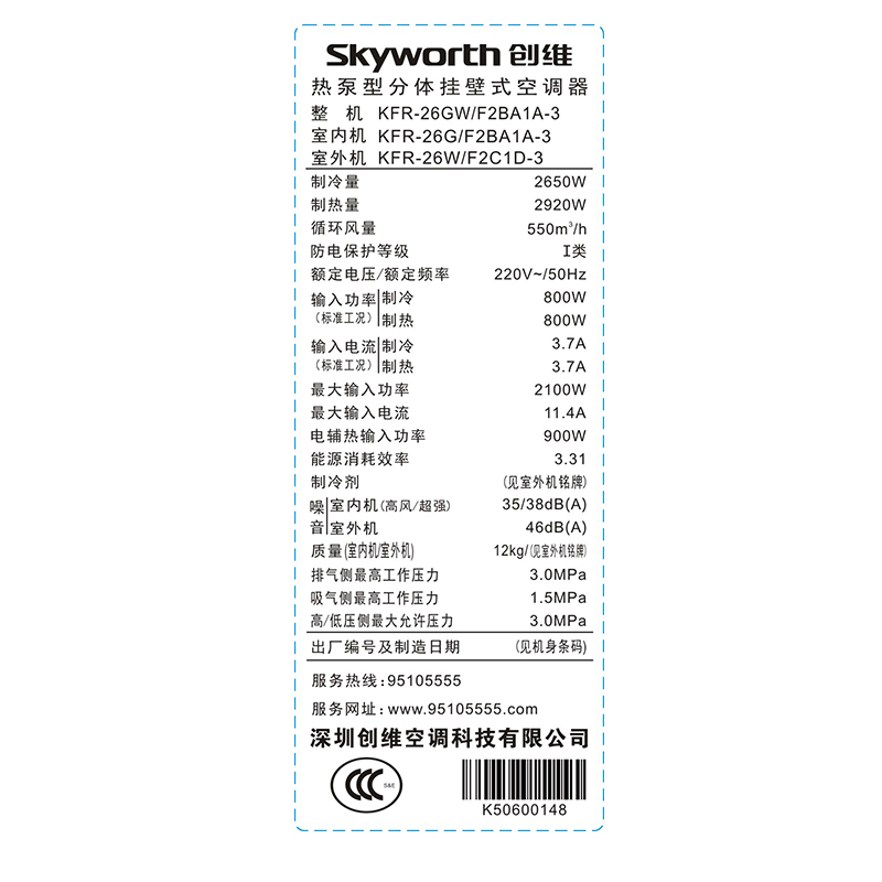 Skyworth/创维 KFR-26GW/F2BA1A-3 大1匹定频空调超静音产品展示图4