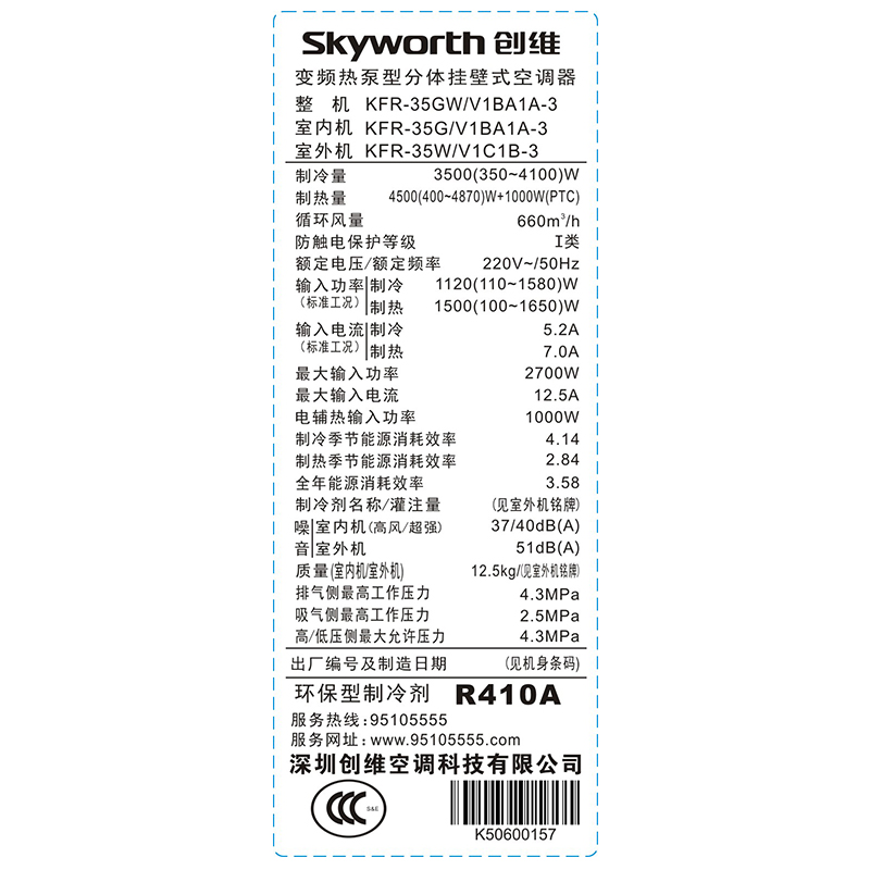 Skyworth/创维 KFR-35GW/V1BA1A-3 大1.5匹变频空调超静音产品展示图4