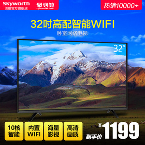 Skyworth/创维 32X6 32英寸高清智能网络WIFI平板液晶电视机40