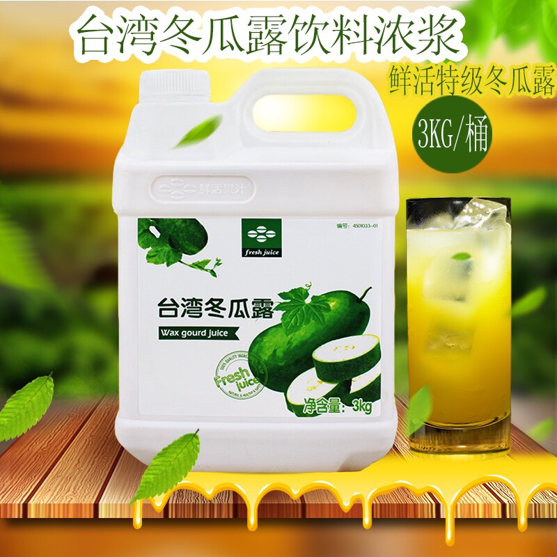 鲜活冬瓜露饮料浓浆 台湾冬瓜露果汁3kg coco 连锁店专用原料_7折现价