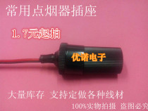 24 12V car cigarette lighter mother seat head car high-power cigarette lighter socket adapter modification wiring