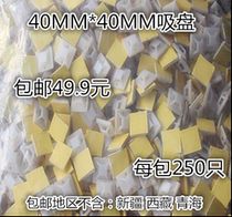 Positioning piece suction cup self-sticking gecko paste fixed wire card adhesive disk 40MM * 40MM 250 bags