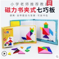 Magnetic cube Tangram first grade puzzle magnetic puzzle magnetic kindergarten second volume primary school students with toys teaching aids