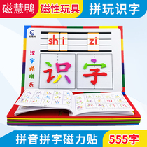 Magnetic spelling literacy magnetic pinyin spelling board puzzle early teaching aids for young children Chinese character game toys