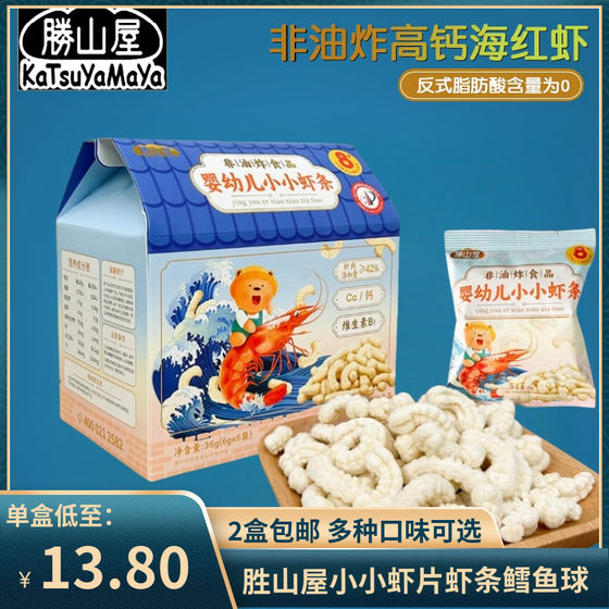 Shengshanwu Infant and Toddler Shrimp Strips 36g/box Children's Cereal Snacks High Calcium Shrimp Slices
Shengshanwu Infant and Toddler Shrimp Strips 36g/box Children's Cereal Snacks High Calcium Shrimp Slices