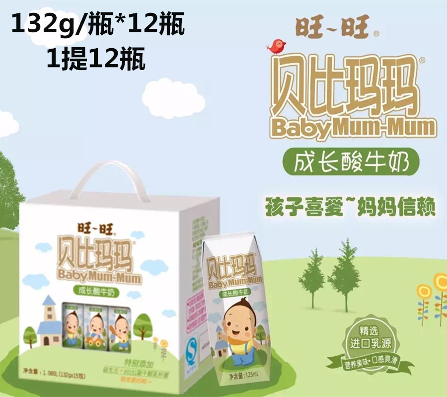 旺旺贝比玛玛复原乳益生元成长酸奶婴幼儿酸奶132g/瓶*12瓶 1提装_8折