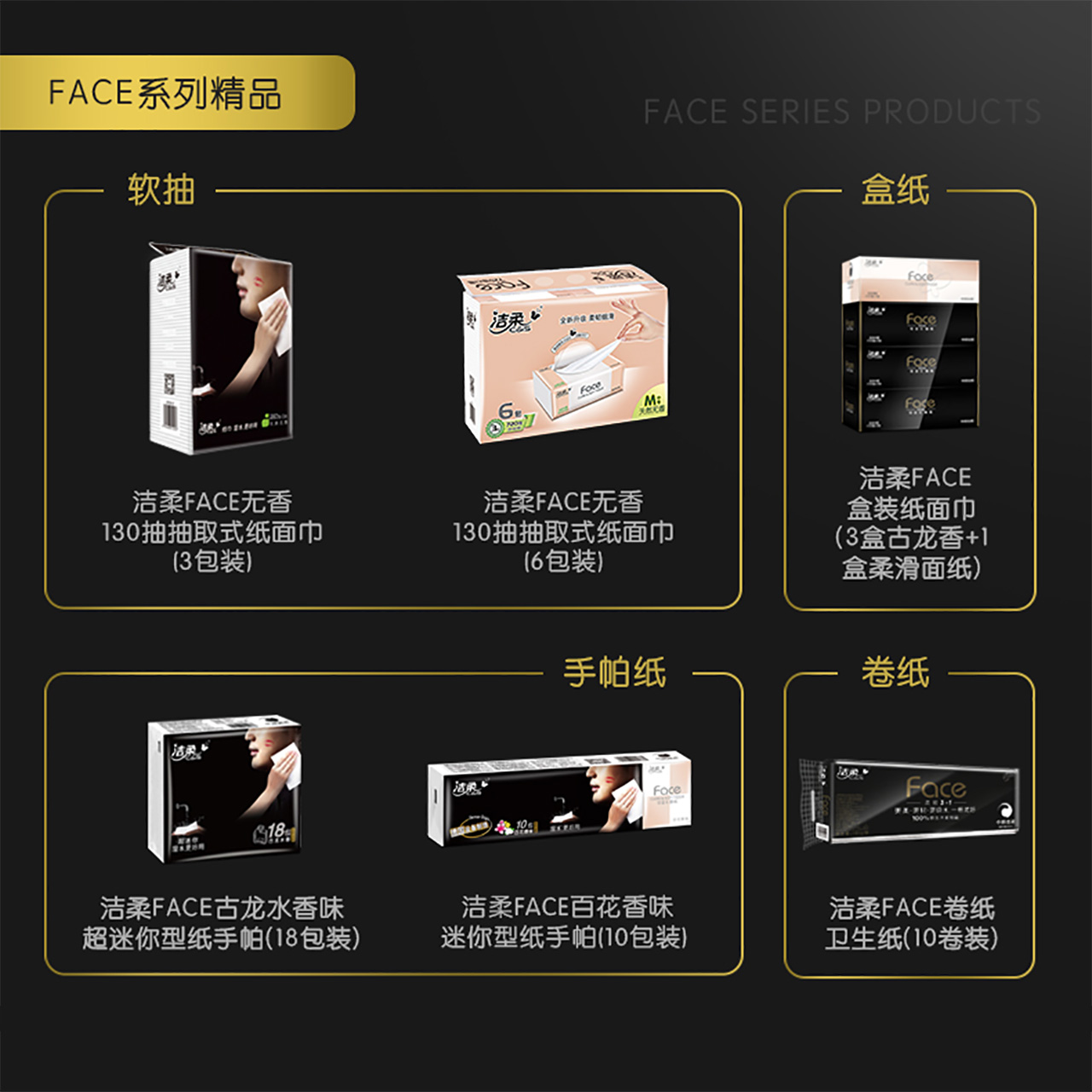 洁柔纸巾Face黑面子高品质4层140g/卷*27卷 卷纸 卷筒纸 卫生纸产品展示图1