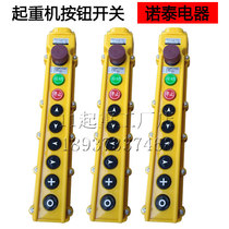 Electric hoist handle button switch Nuotai electrical COB-63H 64 driving control handle crane button