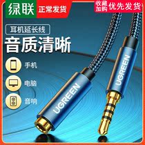 Green Lian AV118 audio extension cord 3 5mm male to female mobile phone computer headset extension cord 1 2 3 meters with wheat