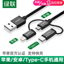 Green link lightning data line three in one drag three mfi authentication is suitable for fast charging of mobile phone devices with the same interface