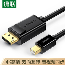 Green link MD105mini dp to dp line mini Displayport to dp line for computer lightning interface