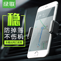 Green link car mobile phone bracket car air outlet car buckle type universal universal multi-function support navigation