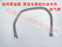 Gas steam - steam - cooker steam - steam - tank steam - box steam - box - filament - pipe accessories