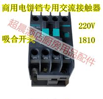 Commercial cake bell branding machine dedicated to switch AC contactor Suction and switch accessories 220V 1810