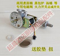 Commercial 3V gas steam cooking toilet toilet valve adjusts firepower switch assembly solenoid valve accessories