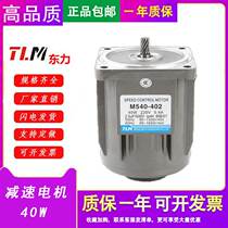 Speed Reduction Motor 40WTLM Dongli Motor Gear Speed Motor Speed Motor Speed Motor Brake M540-402