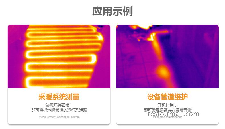 德国德图testo869入门级红外热像仪地暖管红外热成像仪