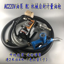 Fully automatic 12V24V220V large flow 550W oil pump with self-sealing barrel combination tanker diesel pumping unit