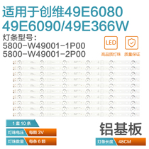 Skyworth 49E6080 49E6090 49E366W liquid crystal light bar 5800-W49001-2P00 1P00