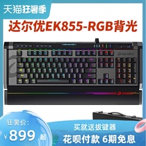 Dalyou EK855 mechanical keyboard black axis blue axis red axis tea axis RGB backlight eat chicken game wired dedicated