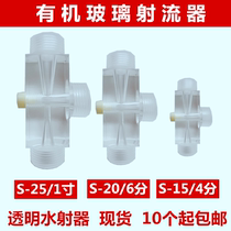 Gas-water dosing mixed jet 4 minutes 6 minutes 1 inch Venturi transparent glass ejector 10