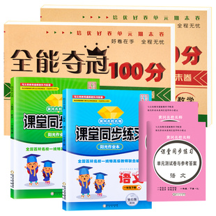 一年级下册同步训练语文数学书课堂同步练习册试卷测试卷全套 2020版小学人教版教材衔接练习题全能夺冠100分单元期中期末