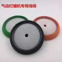6 Inch Car Beauty Beating Wax Polished Sponge Disc Self-Adhesive Sponge Ball Pneumatic Waxing Machine Special Sponge Pan