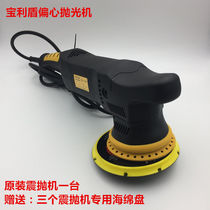 Pauli Shield Eccentric Polishing Machine Car Beauty Professional Class Electric Handheld Seal Glaze Reductive Waxed Centrifugal Shake Throwing Machine