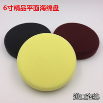 Car Beauty 6 Inch Boutique Flat Polished Disc Coarse Scratched Handling Disc Quick Throw Up Wax Seal Sponge Disc