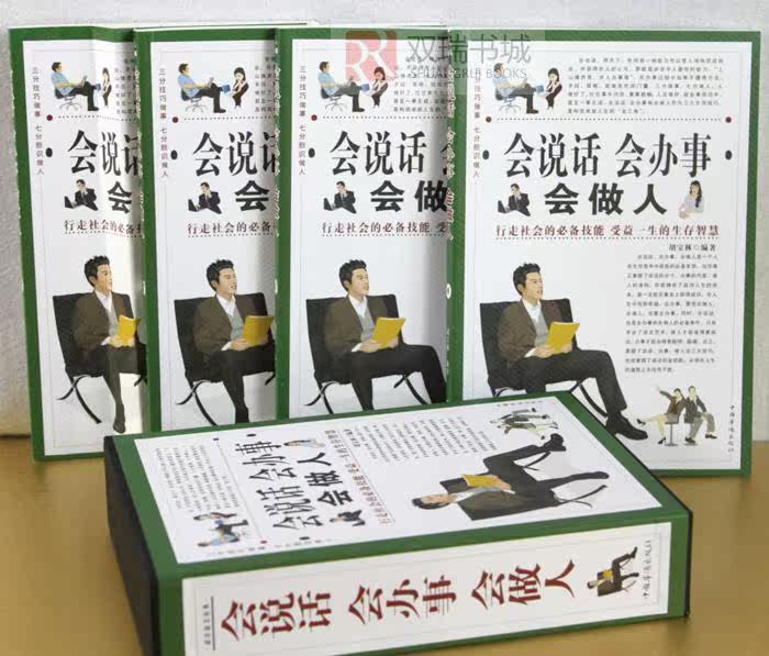 正版20几岁,做一个会说话会办事的人 说话技巧 交际与口才书籍 口才
