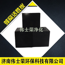 Cellular Activated Carbon Brick Industrial Exhaust Gas Treatment Adsorption Tower Spray Baking Varnish Room Environmental Protection Box UV Photooxygen Machine Filter Block