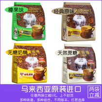 Horse version Malaysia original imported old street OldTown Old Street classic original flavor three-in-one white coffee