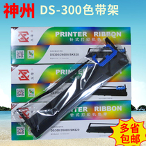 Shenzhou applies the DS300 80D-3 DS650 DS610II Isino SK820 Tax Control Tax Frame