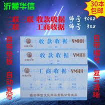 Yi Mon Huaxin 48 two - conjunction industry and commerce two - three joint carbon reproduce receipt automatically repeated with the number