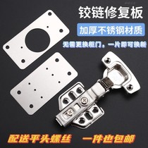 Stainless steel hinge fixed hinge repair repair installation plate thickened wardrobe door cabinet door damage remedy artifact