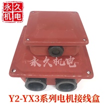 Y2 motor junction box 63-80 90-100 112-132 160-180 Y2 motor accessories junction box