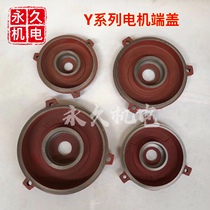 Y series motor horizontal flat end cover 80 90 100 112 132 front and rear cover
