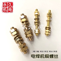 Welder copper screw Diameter 6 8 10 12 14 16mm welder conductive copper screw