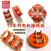 Y2 Series Terminal Posts Y2-80-90-100-112- 160-200-225-355 Motor Terminal Blocks