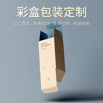 Packaging color box custom carton custom white card box printing cosmetic mask mask box free design proofing