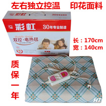 Rainbow double temperature dual control left and right temperature control double electric blanket printing non-radiation 1326AA temperature regulating thickened electric mattress